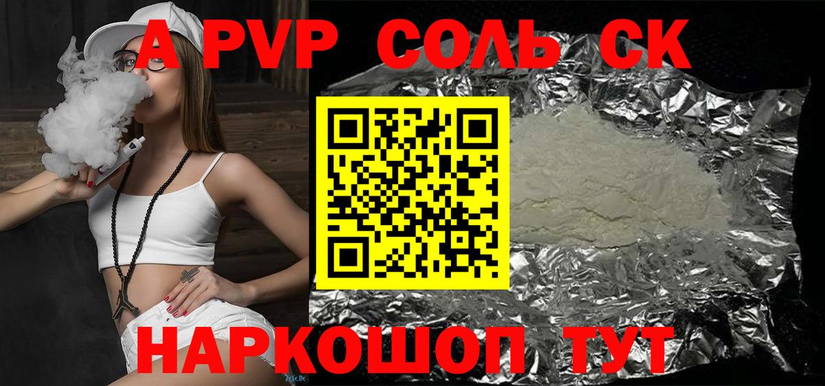 A-PVP кристаллы Лянтор
