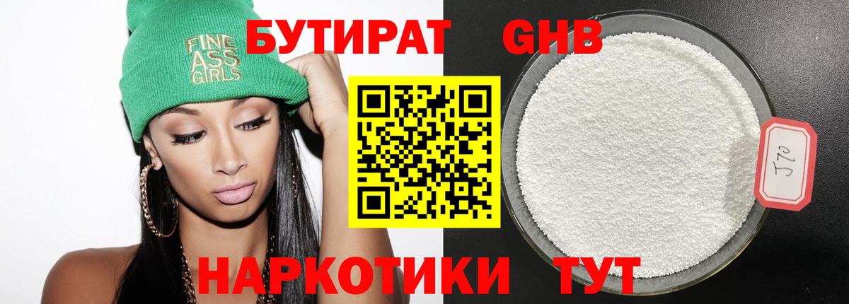 Бутират вода Лянтор