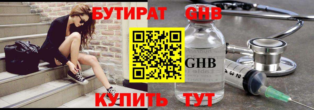 БУТИРАТ 1.4BDO  Вход с VPN  Лянтор 