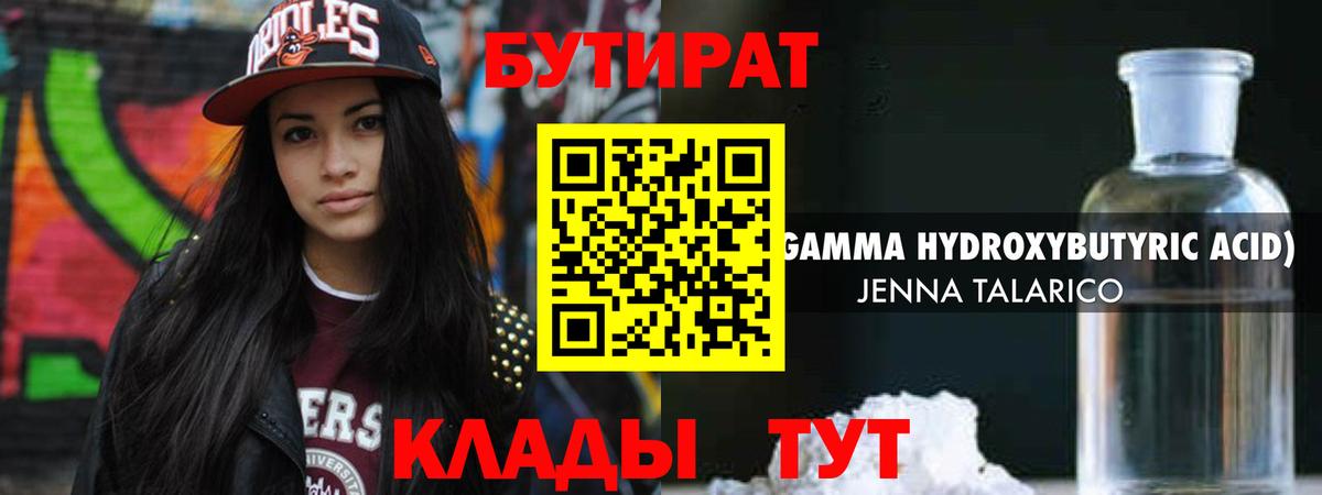 Бутират  Лянтор  Бутират вода 