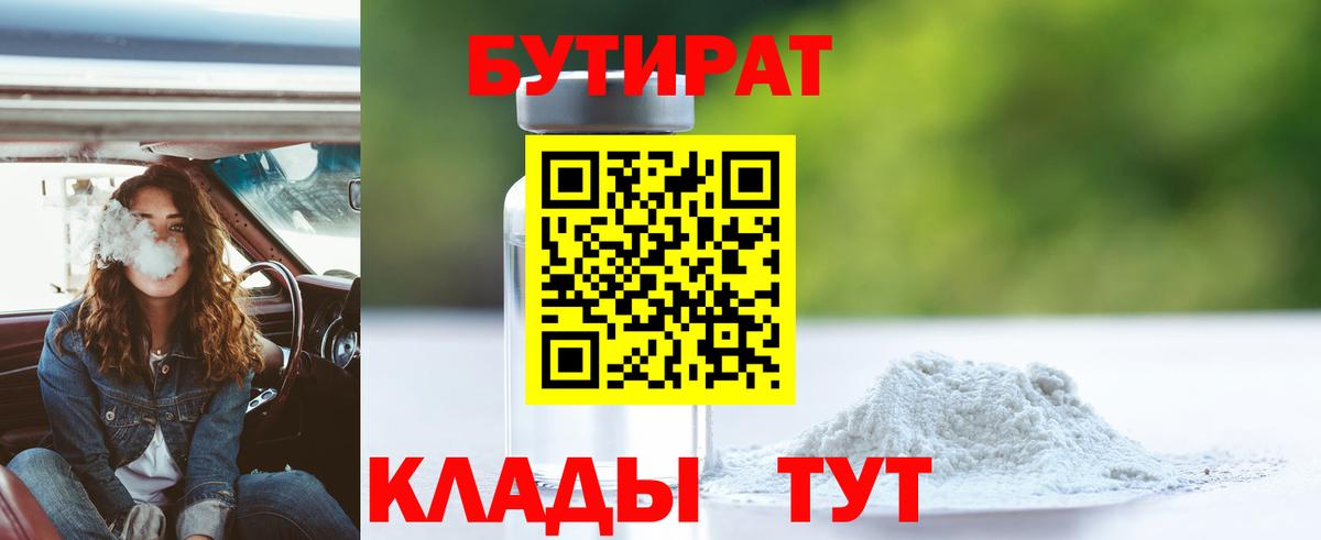 Бутират буратино Лянтор