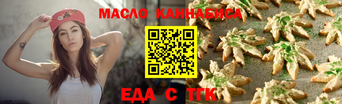 Еда ТГК марихуана Лянтор