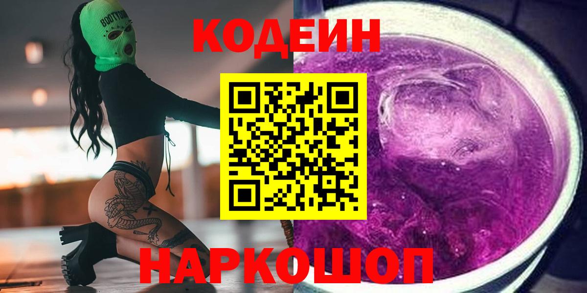 Кодеиновый сироп Lean напиток Lean (лин) Лянтор