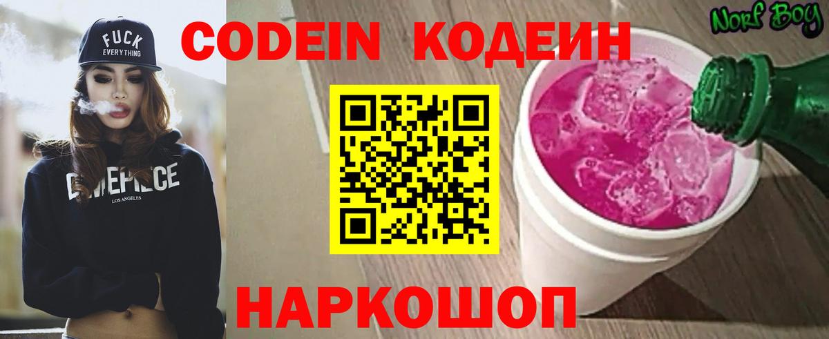 Кодеиновый сироп Lean Purple Drank Лянтор