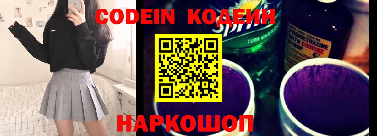 Кодеин напиток Lean (лин)  Кодеиновый сироп Lean Purple Drank  Лянтор 