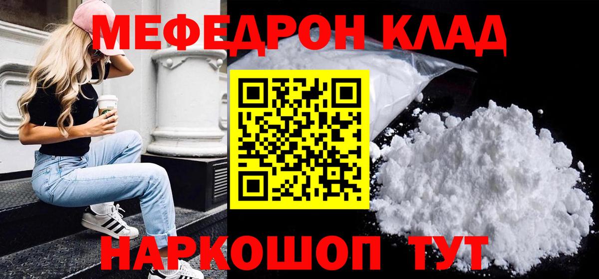 Мефедрон мука Лянтор