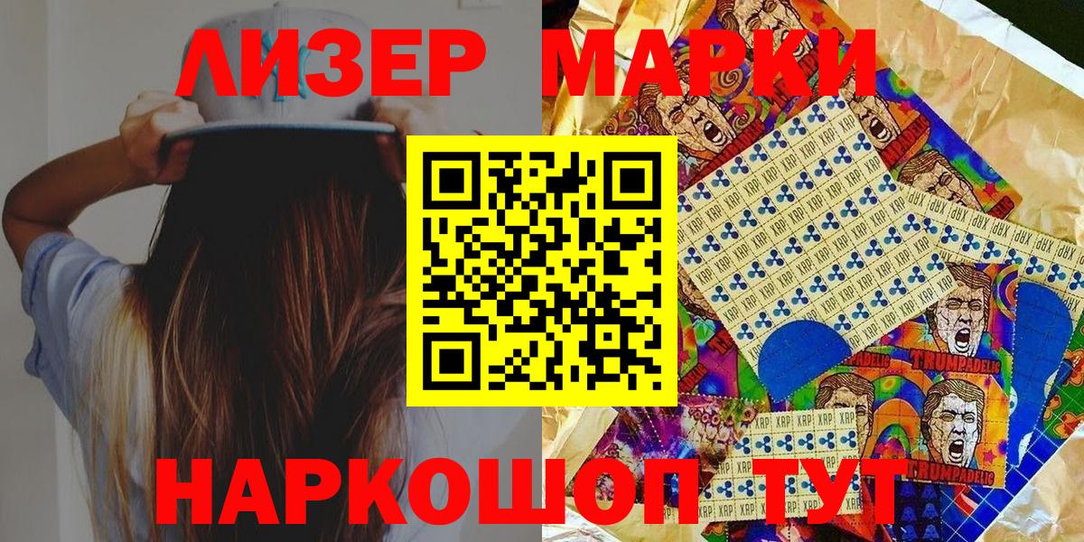 Марки NBOMe 1,5мг Лянтор